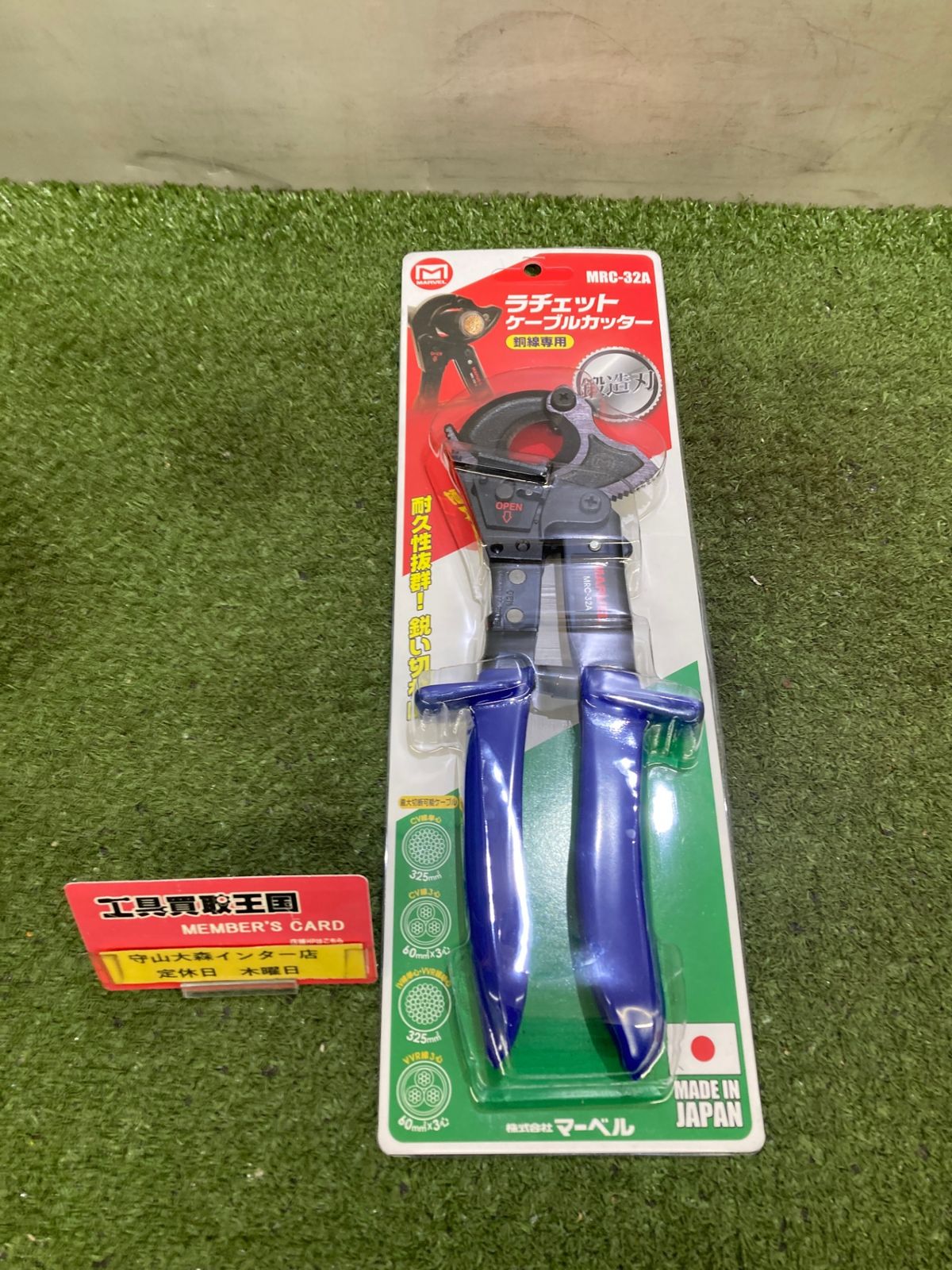 【未使用】【0921】★Marvel(マーベル) ラチェットケーブルカッター（銅線専用）MRC32A　ITAP7LMN8NVV