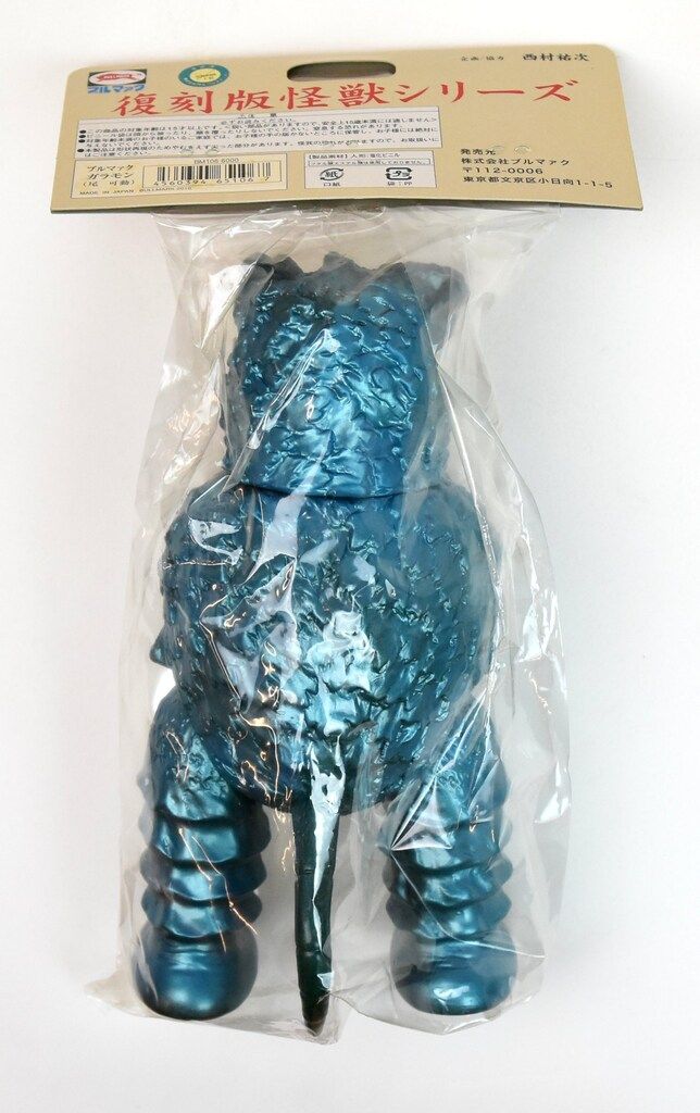 ブルマァク 復刻怪獣シリーズ ウルトラQ ガラモン 尾可動 ブルマァクヒストリーBOX 特典