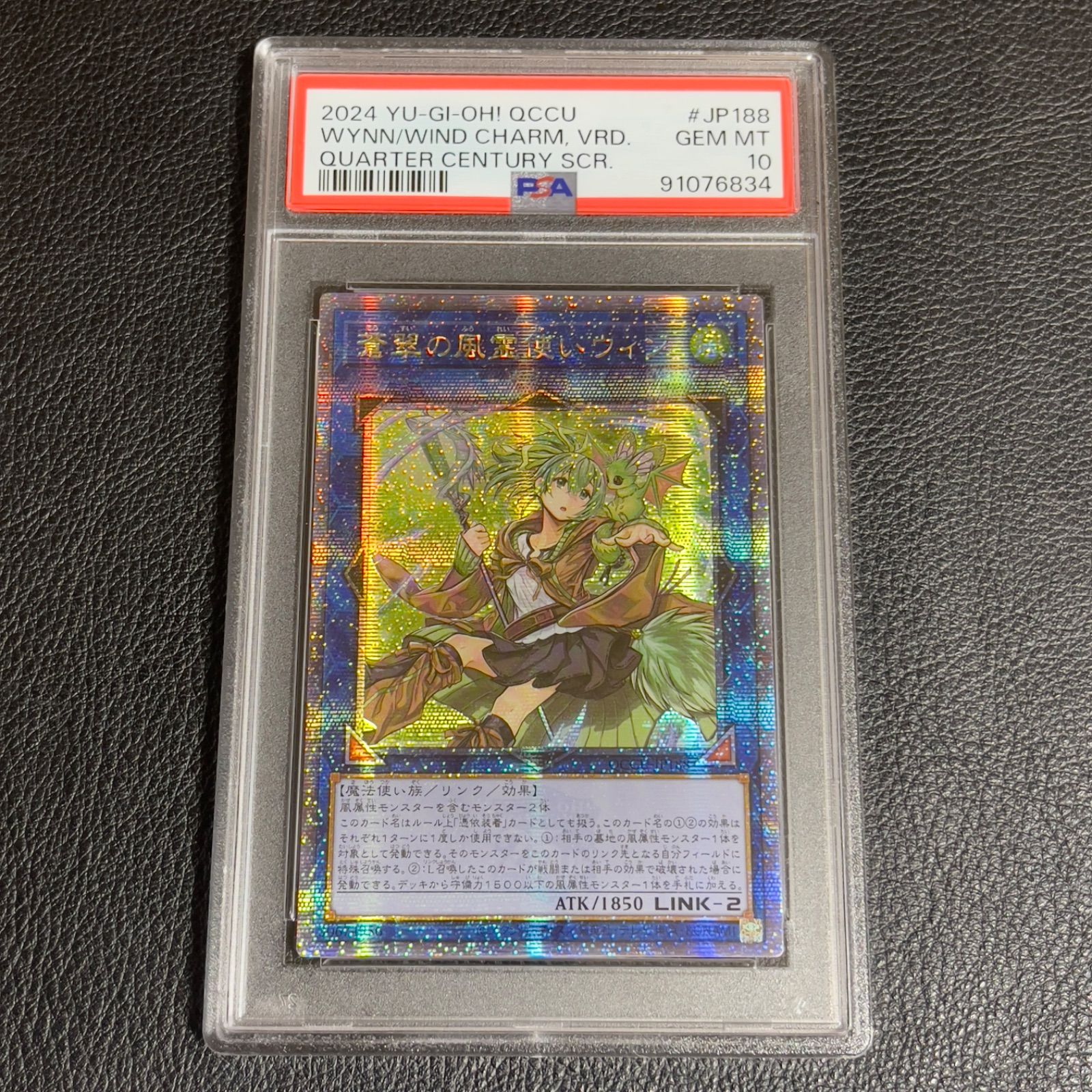 遊戯王 蒼翠の風霊使いウィン 25th QCSE クォーターセンチュリー PSA10
