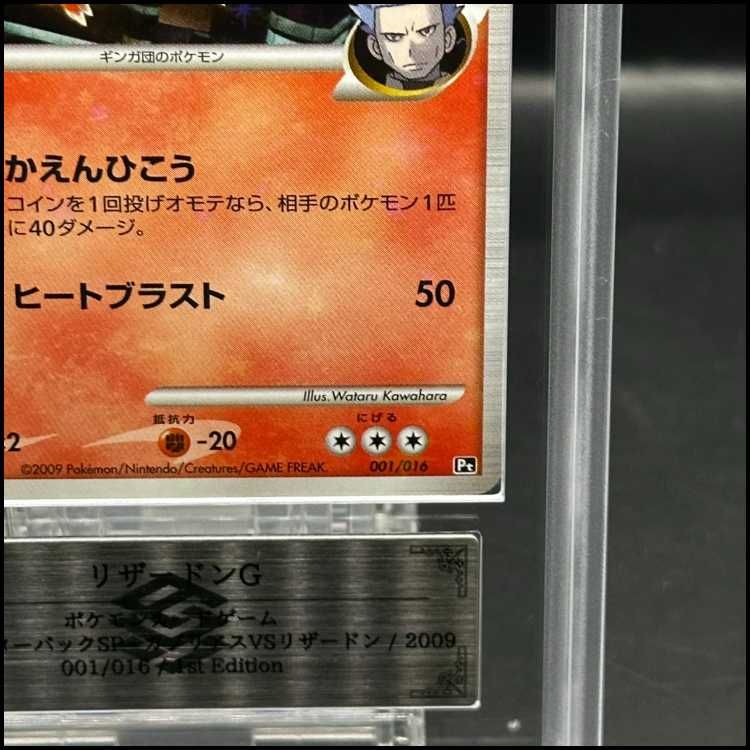 ARS10】 リザードンG ＜1st＞ {001/016} [対戦スターターパックSP