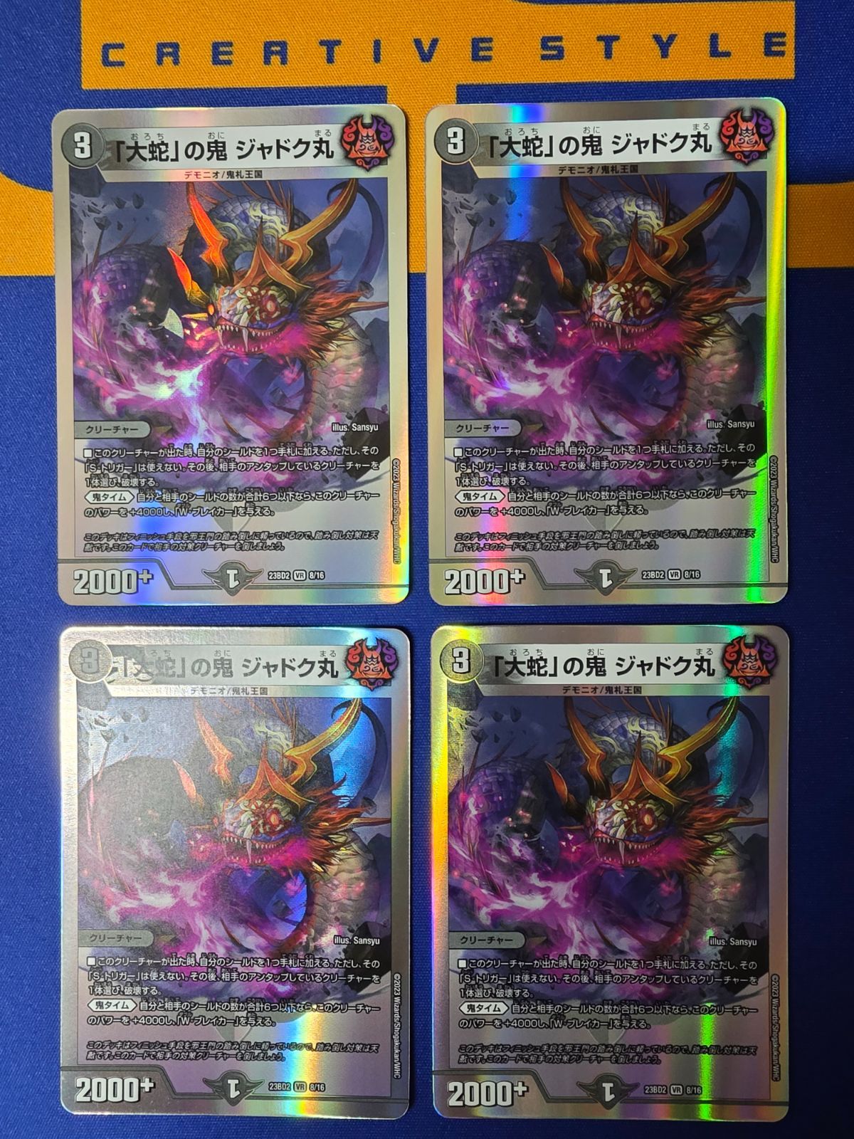 DM 「大蛇」の鬼 ジャドク丸 【4枚セット】 - メルカリ