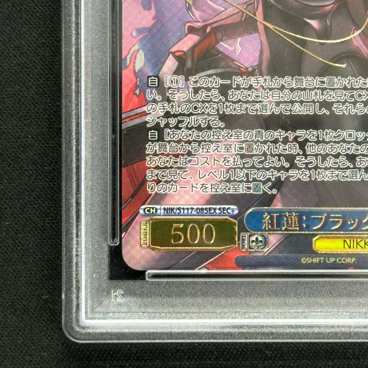 PSA10 紅蓮：ブラックシャドウ SEC+ (S117-085EX) - メルカリ