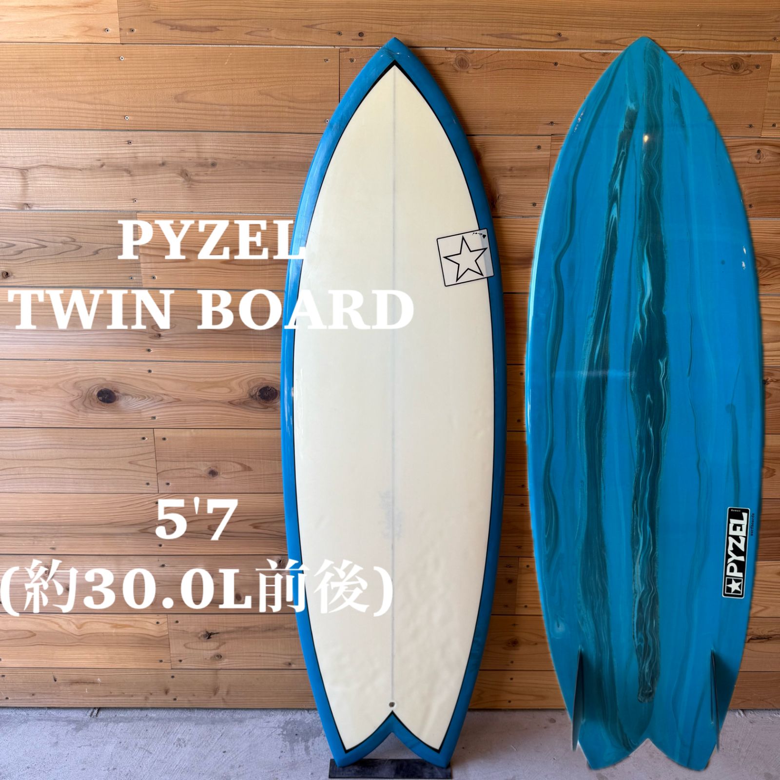 中古品 サーフボード PYZEL パイゼル 5'7 30.0L前後でオーダー