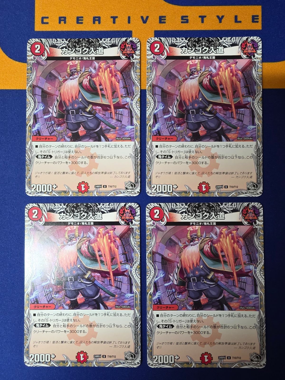 DM カンゴク入道 黒トレジャー 【4枚セット】 - メルカリ