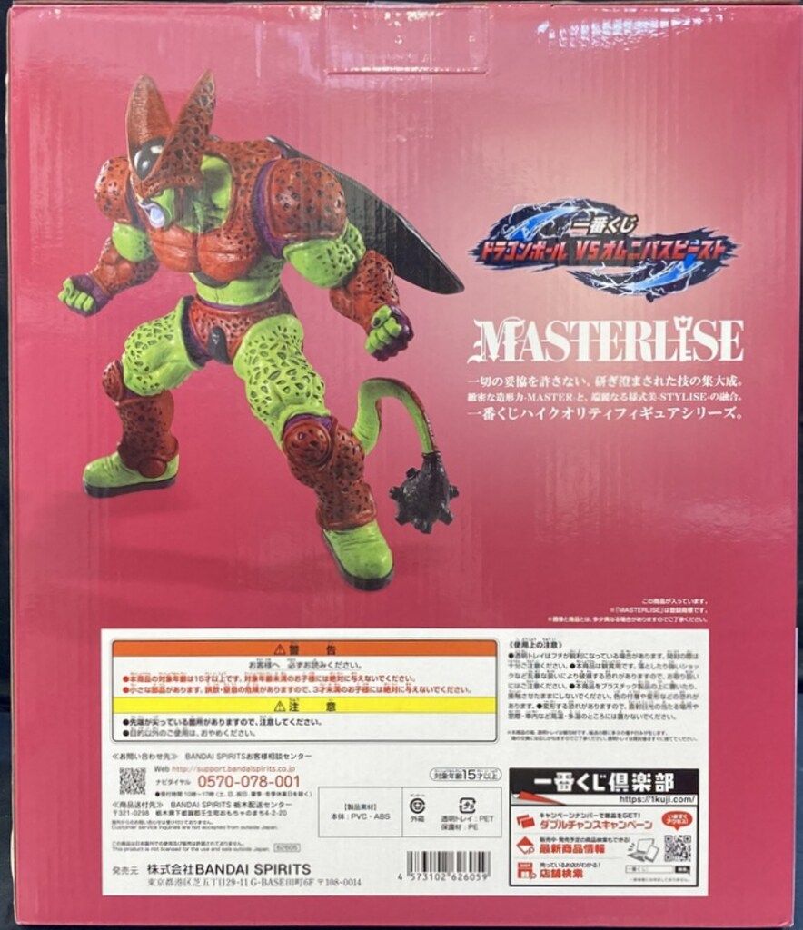 BANDAI SPIRITS 一番くじ ドラゴンボール VSオムニバスビースト C賞