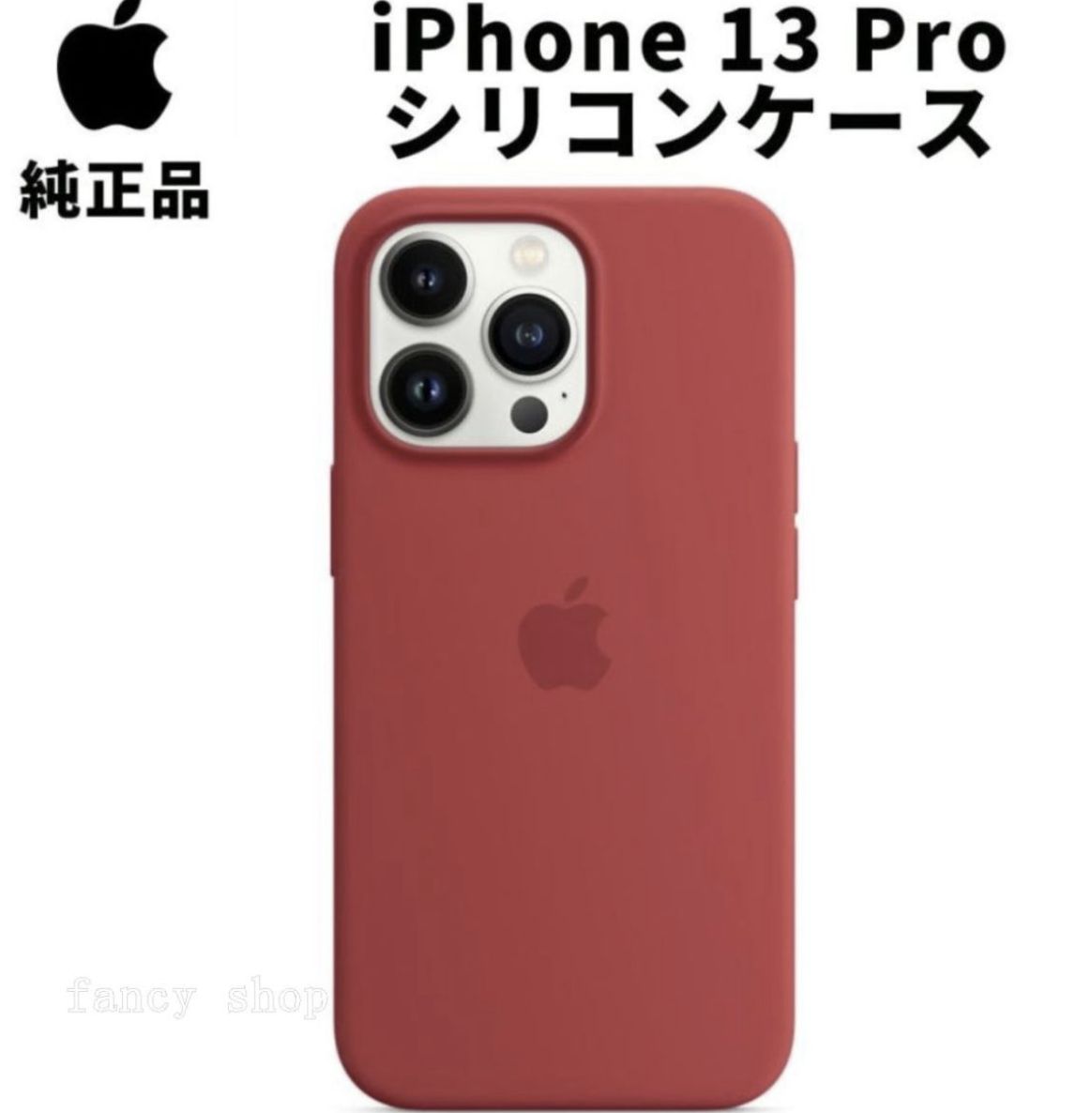 Apple 純正 iPhone13 Pro シリコンケース プロダクトレッド 赤 MagSafe