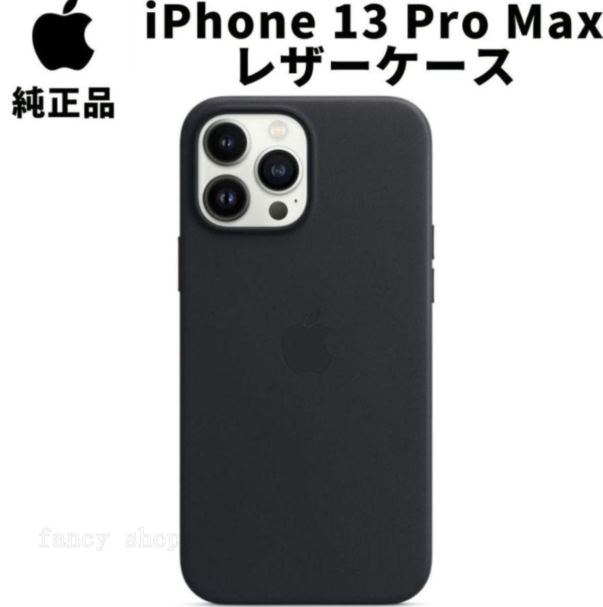 Apple 純正 iPhone13 Pro Max レザーケース ミッドナイト 黒 アップル