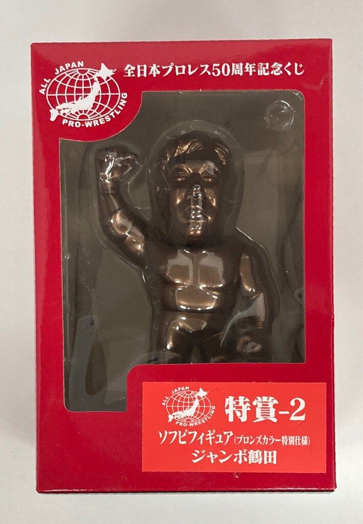 ジュウロクホウイ 全日本プロレス50周年記念くじ 特賞-2 ソフビ
