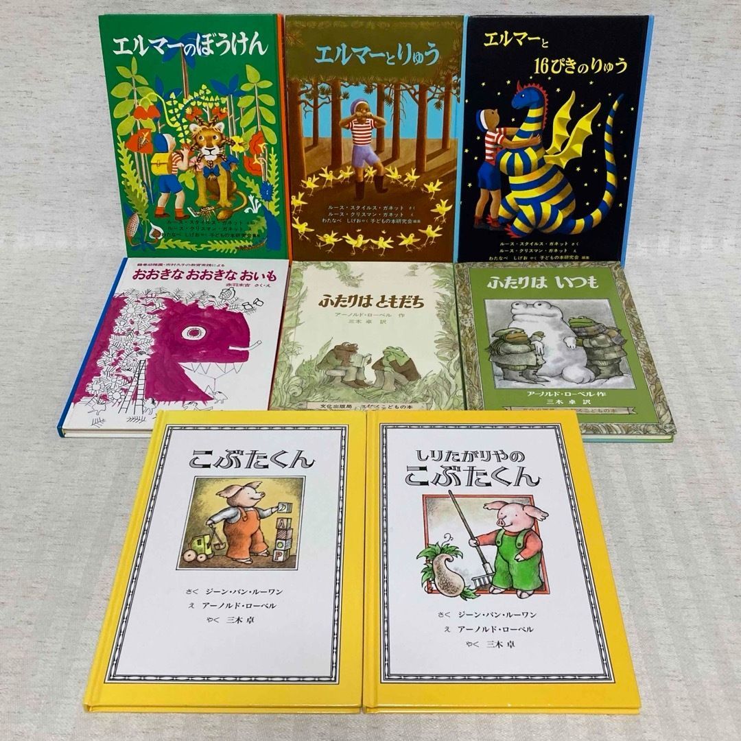 16冊】エルマーのぼうけん・ふたりはいつも ・ふたりはともだち