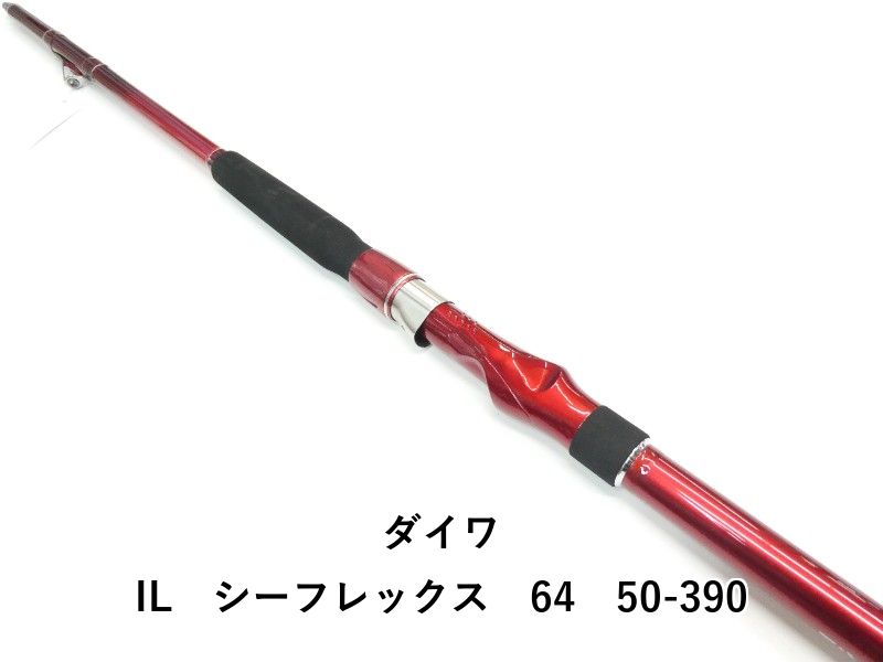ダイワ IL シーフレックス 64 50-390 (01-8110110008) 【公式通販】