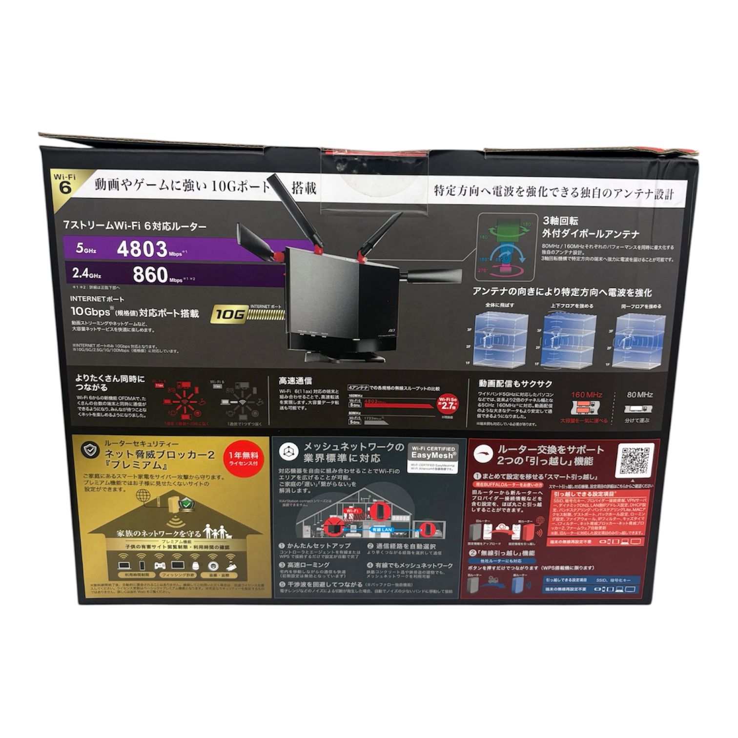 新品・未開封】WXR-5700AX7P BUFFALO Wi-Fi 6 ルーター 高速通信【811