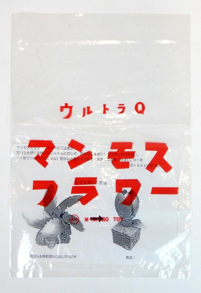 M1号 世紀の大怪獣ウルトラQウルトラマン マンモスフラワー(蓄光成型