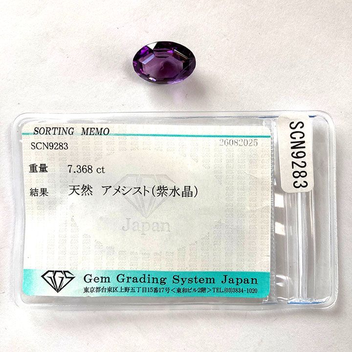 アメジスト 7.368ct ルース オーバルカット 楕円 紫水晶 ソーティング