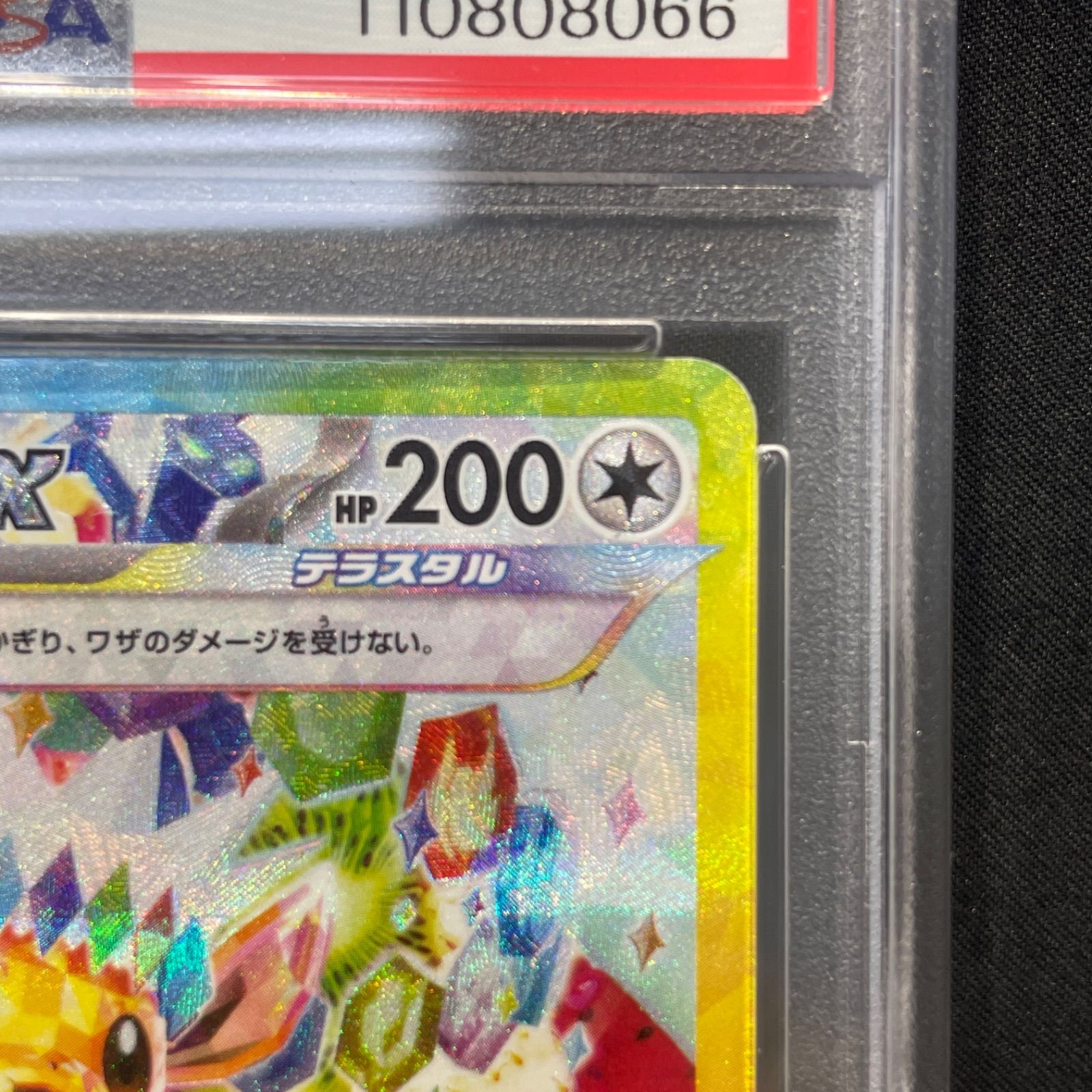 PSA10】 イーブイex SAR SV8a テラスタルフェスex 224/187 MA878