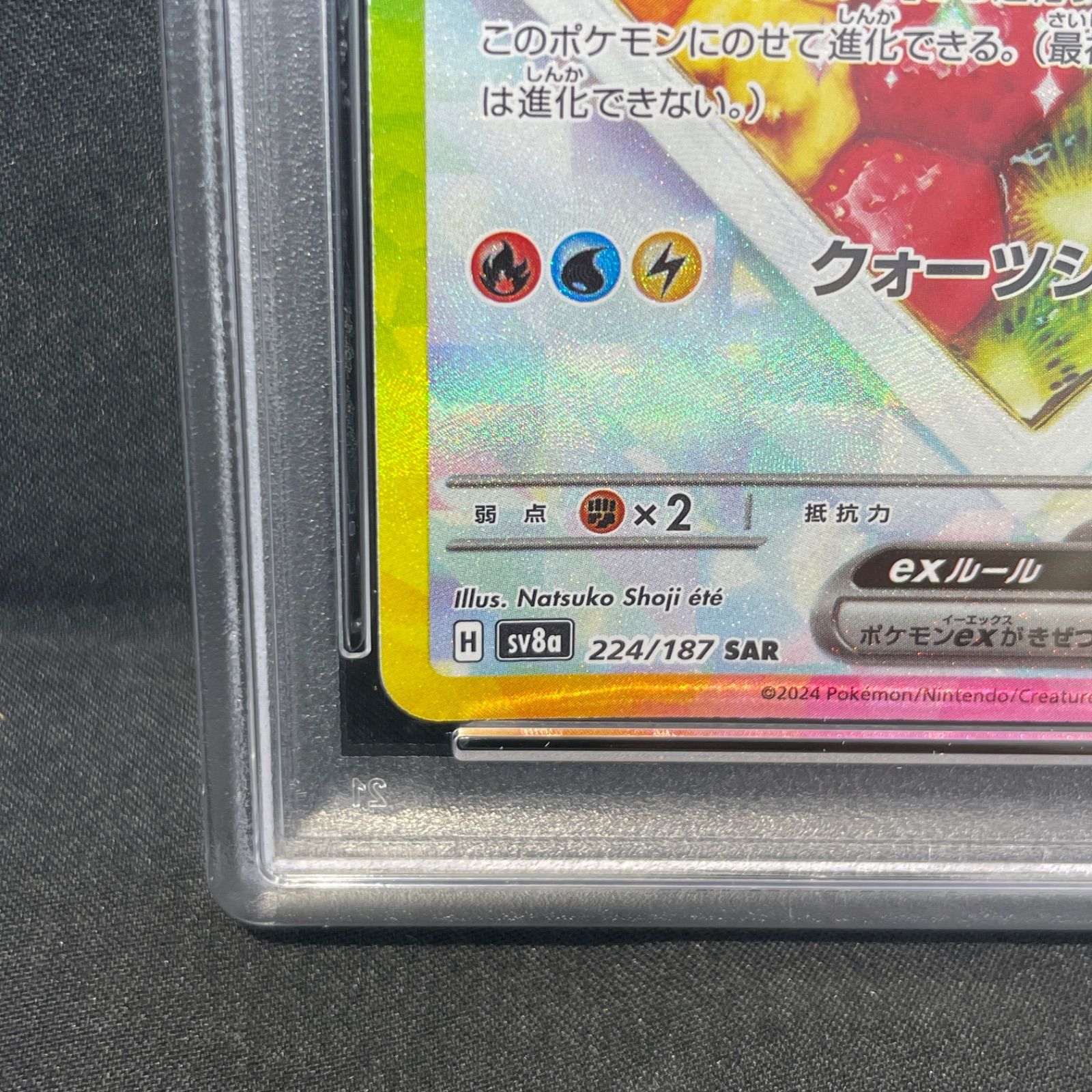 PSA10】 イーブイex SAR SV8a テラスタルフェスex 224/187 MA878