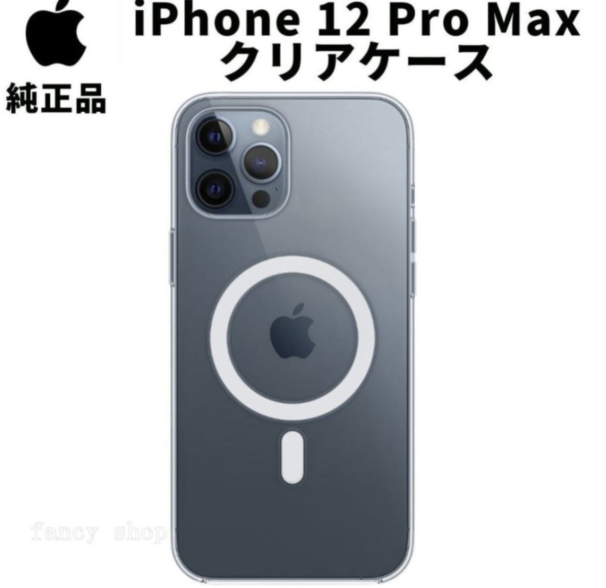 Apple 純正 iPhone12 Pro Max クリアケース MagSafe対応 マグセーフ