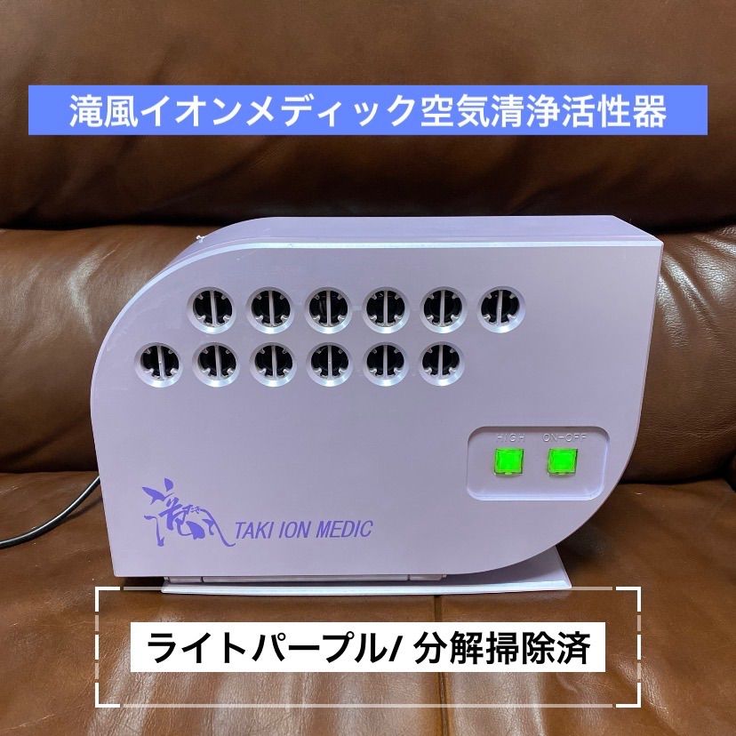 ✡️期間限定クーポン有✡️空気清浄活性器/イオン発生器