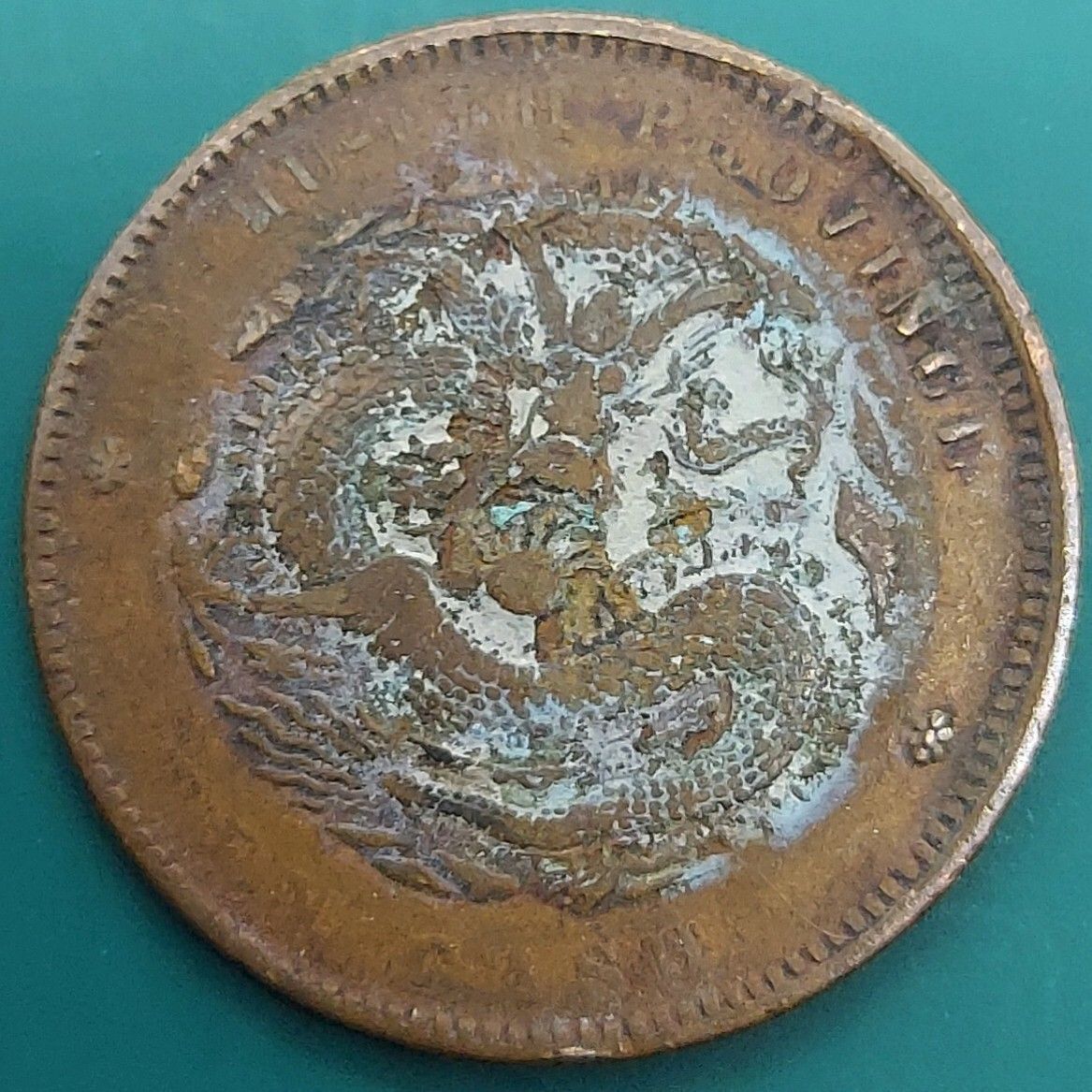 中国古銭 光緒元寶 中国硬貨 湖北省造 當十 - メルカリ