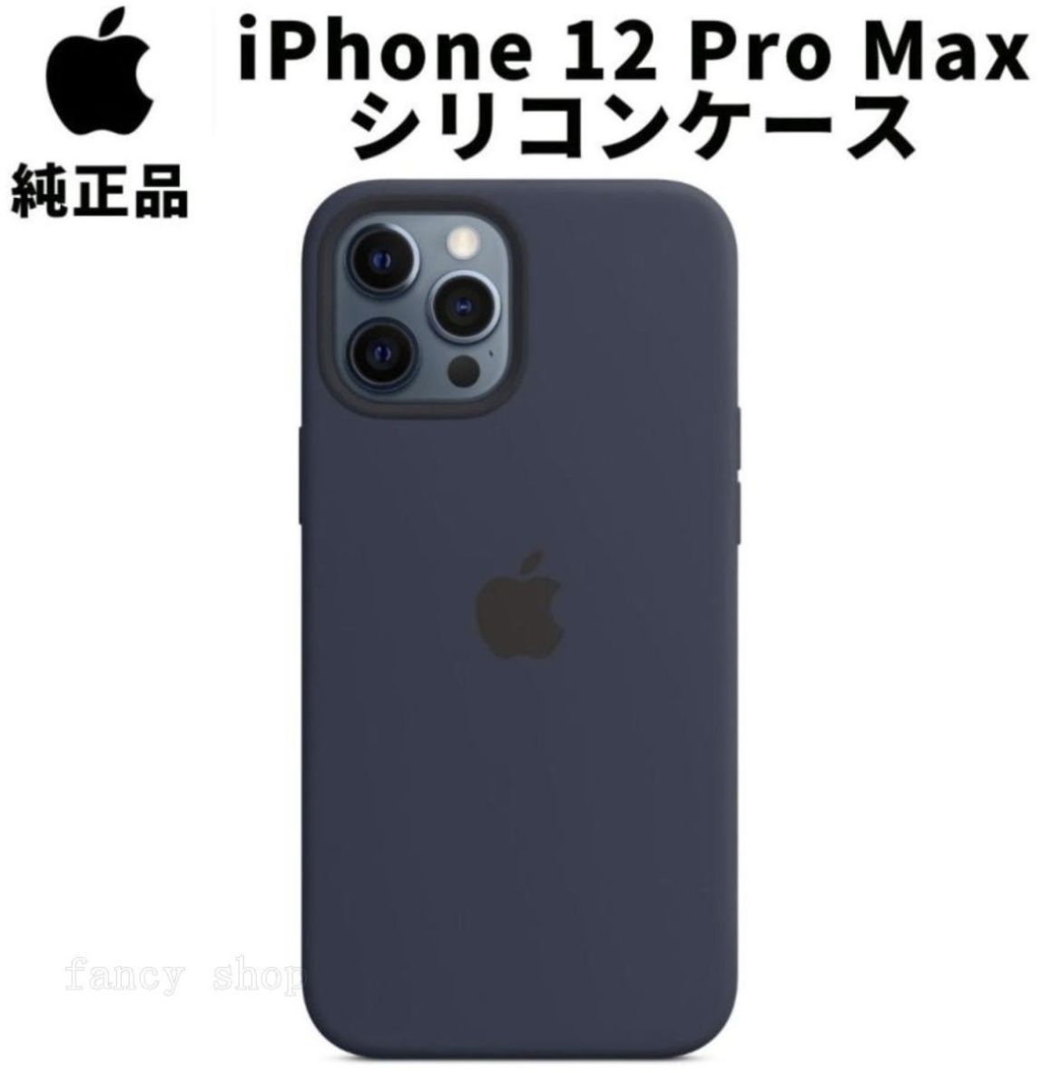Apple 純正 iPhone12 Pro Max シリコンケース ディープネイビー