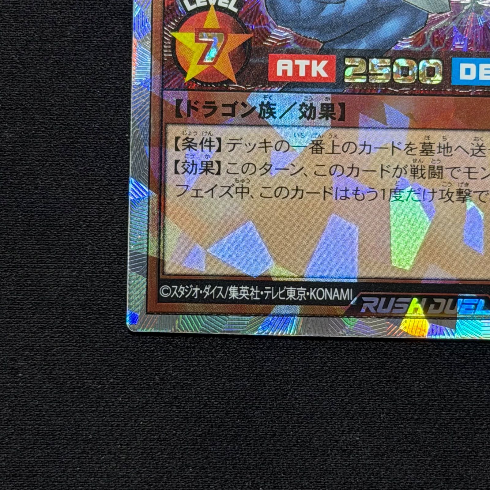 遊戯王 ラッシュデュエル 連撃竜ドラギアス オーバーラッシュレア KP12