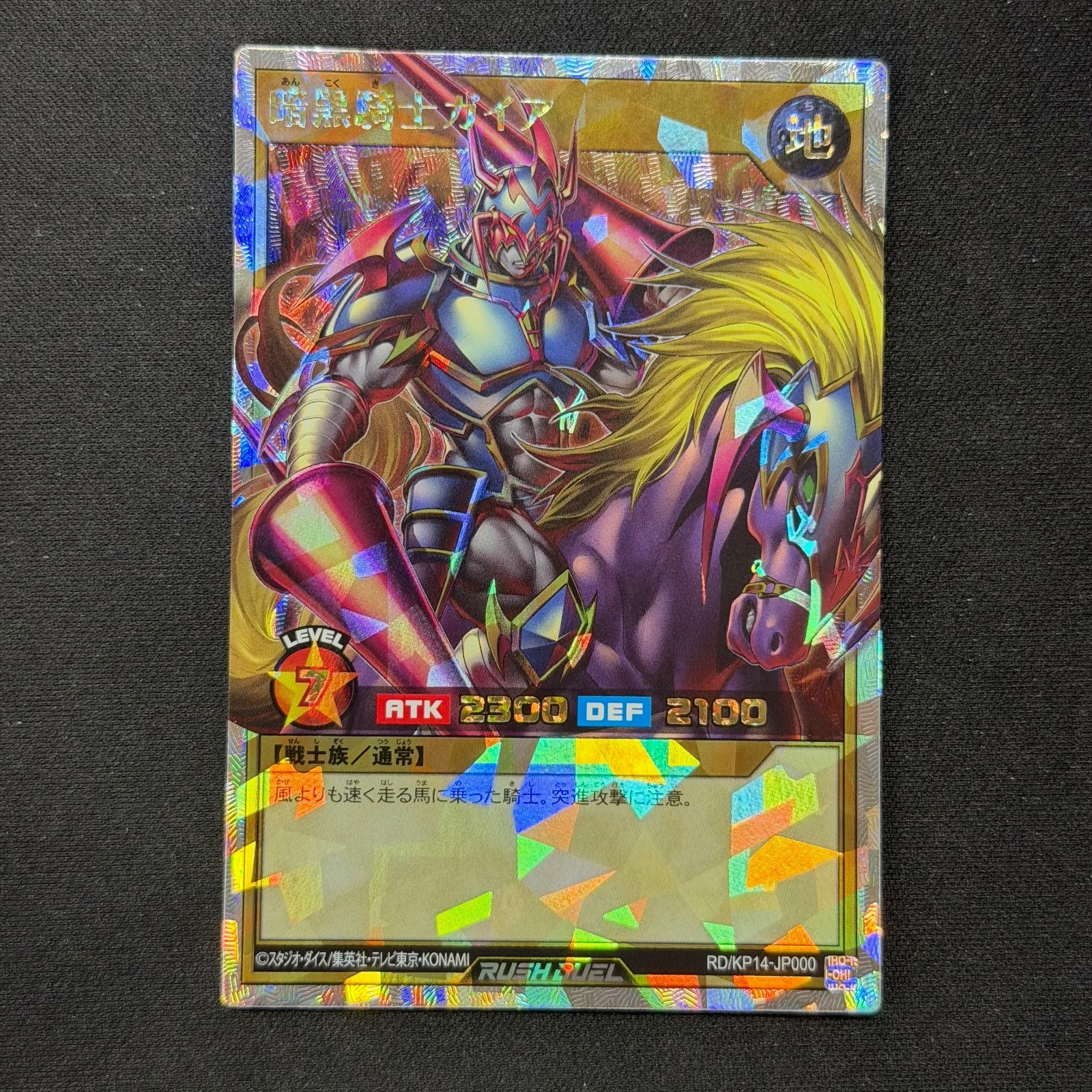 遊戯王 ラッシュデュエル 購入 暗黒騎士ガイア オーバーラッシュレア