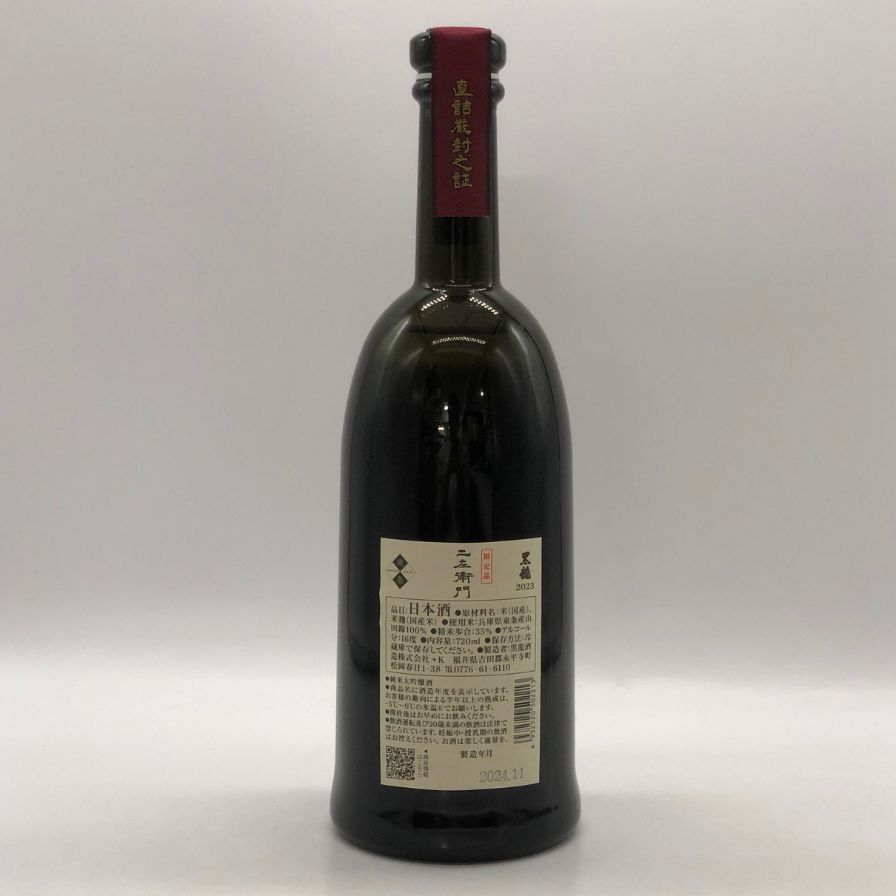 黒龍 純米大吟醸 仁左衛門 2023 720ml 2024年11月【C1】 - メルカリ