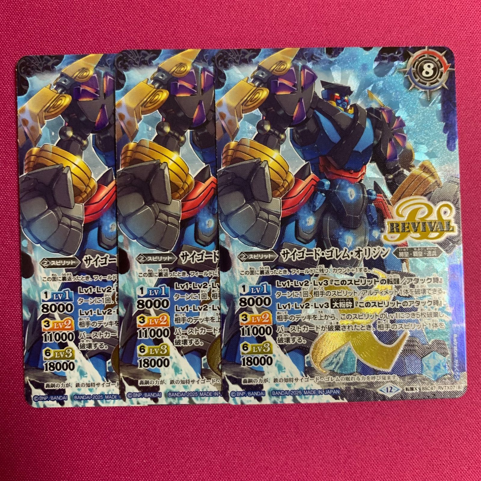 バトルスピリッツ サイゴード・ゴレム・オリジン 3枚 REBIRTH OF