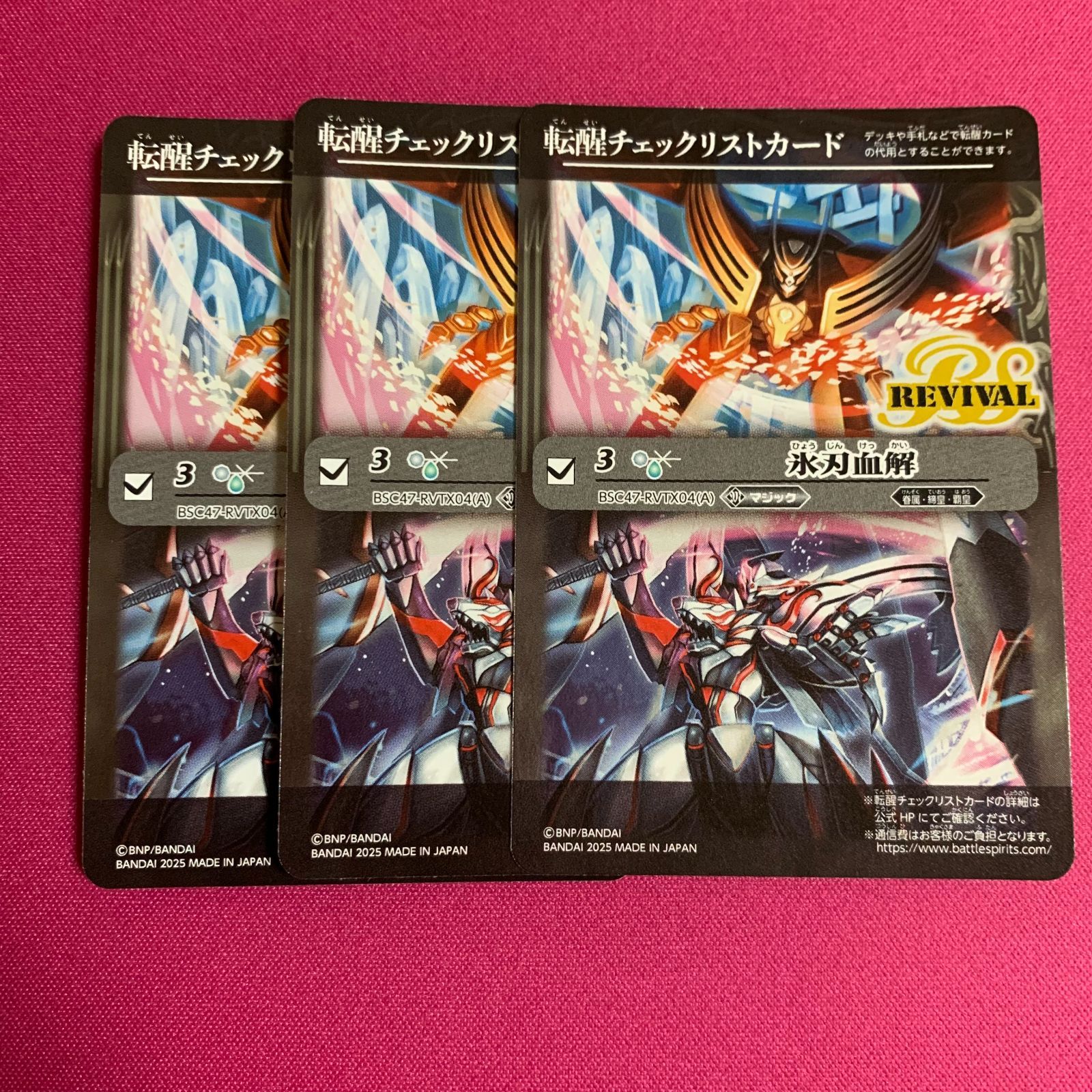 バトルスピリッツ 転醒チェックリストカード 氷刃血解 3枚 REBIRTH OF