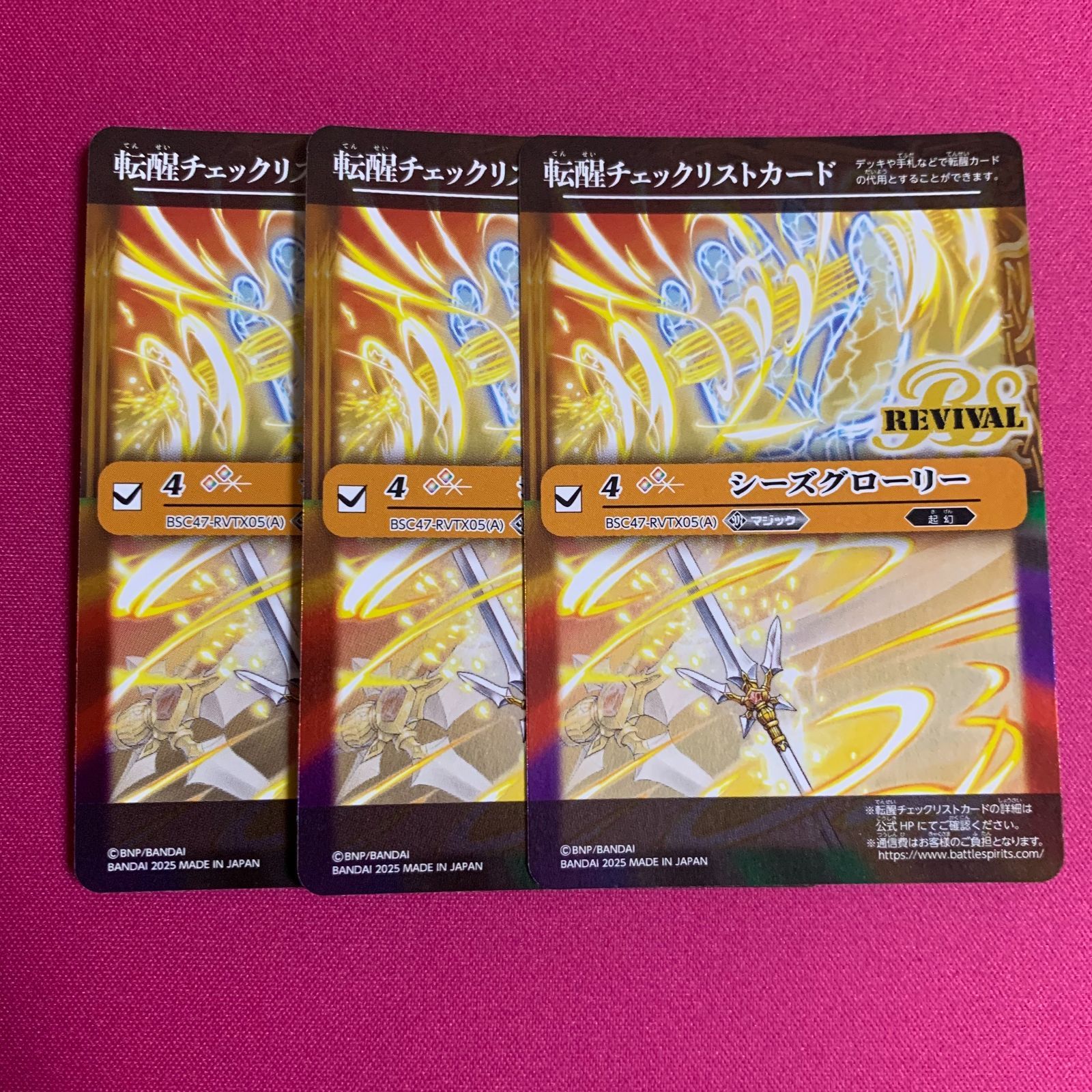 バトルスピリッツ 転醒チェックリストカード シーズグローリー 3枚
