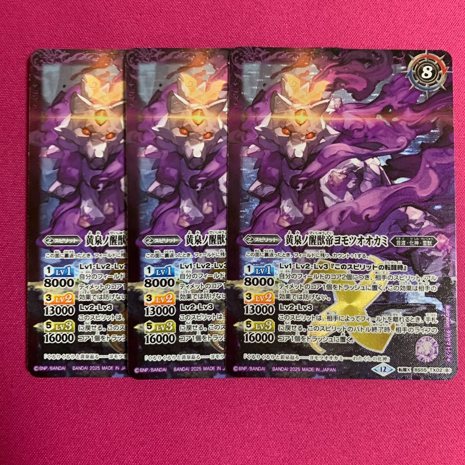 バトルスピリッツ 神産ノ大醒獣オオヤシマ ヨモツオオカミ 3枚 REBIRTH