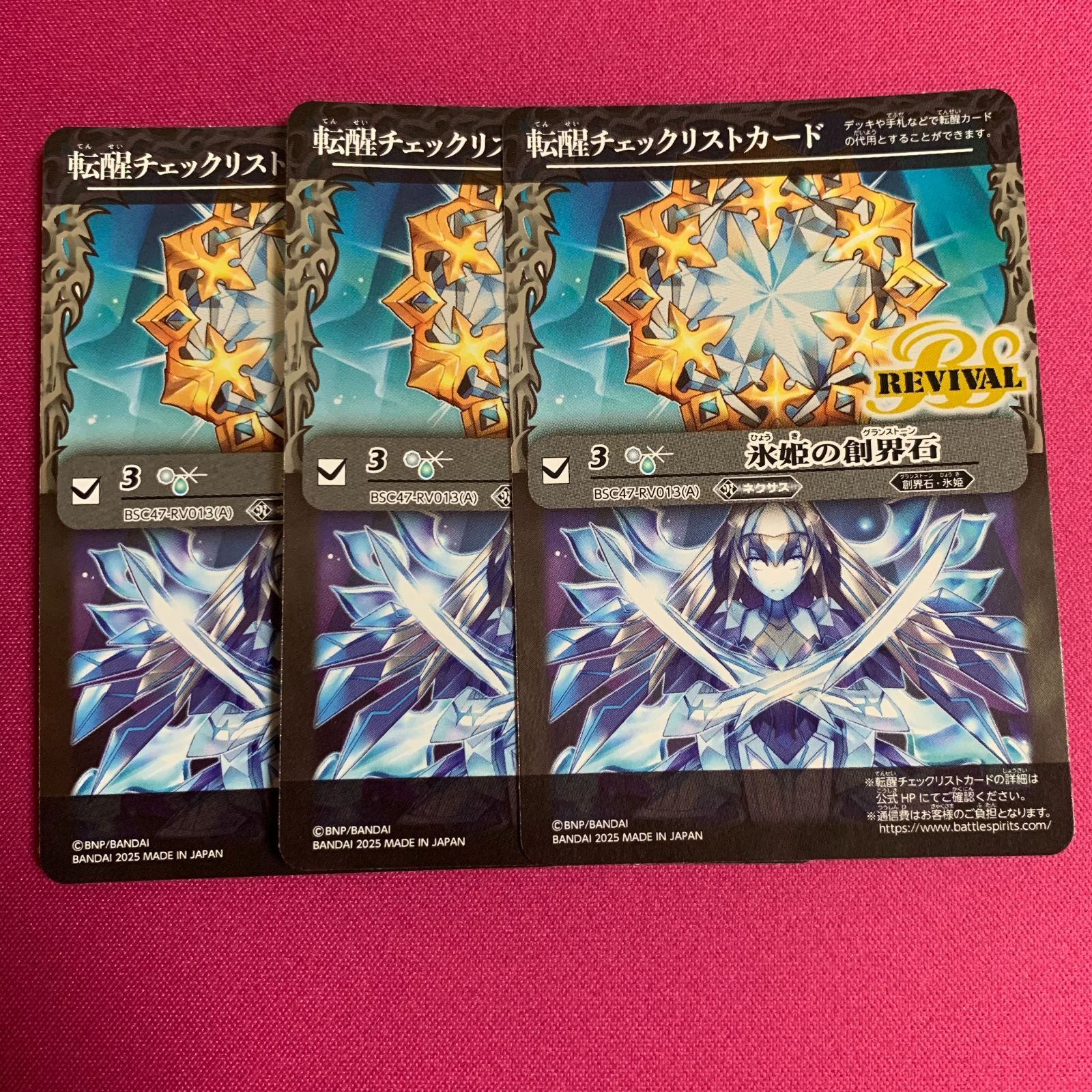 バトルスピリッツ 転醒チェックリストカード 氷姫の創界石 3枚 REBIRTH