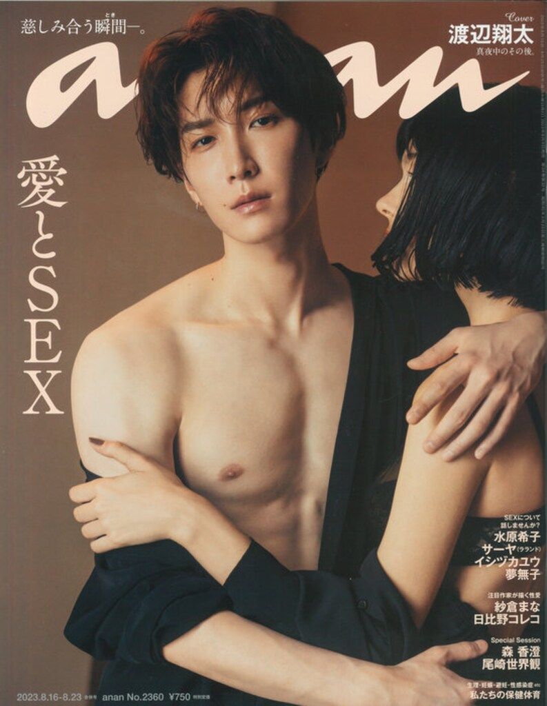 SnowMan 23年8/16-8/23号 渡辺翔太 an.an No.2360 - メルカリ