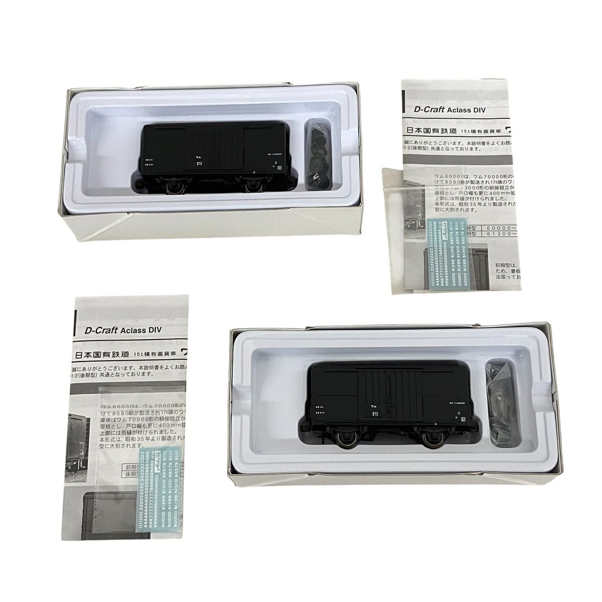 ワム60000 後期型 2両セット アクラス(貨物列車)｜売買された