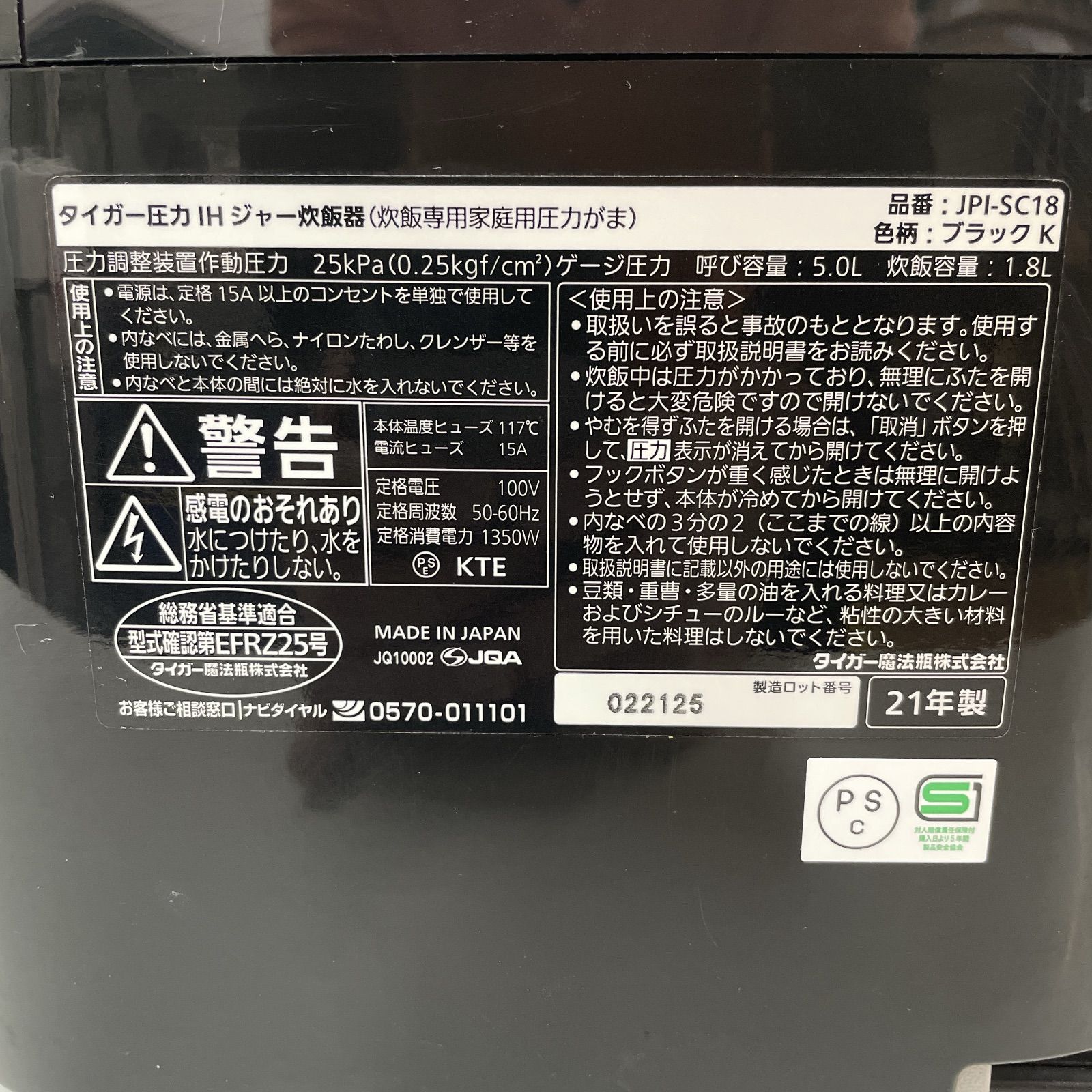 R507 ☀️ TIGER 圧力IH炊飯ジャー 1升/10合炊き 21年製 JPI-SC18 