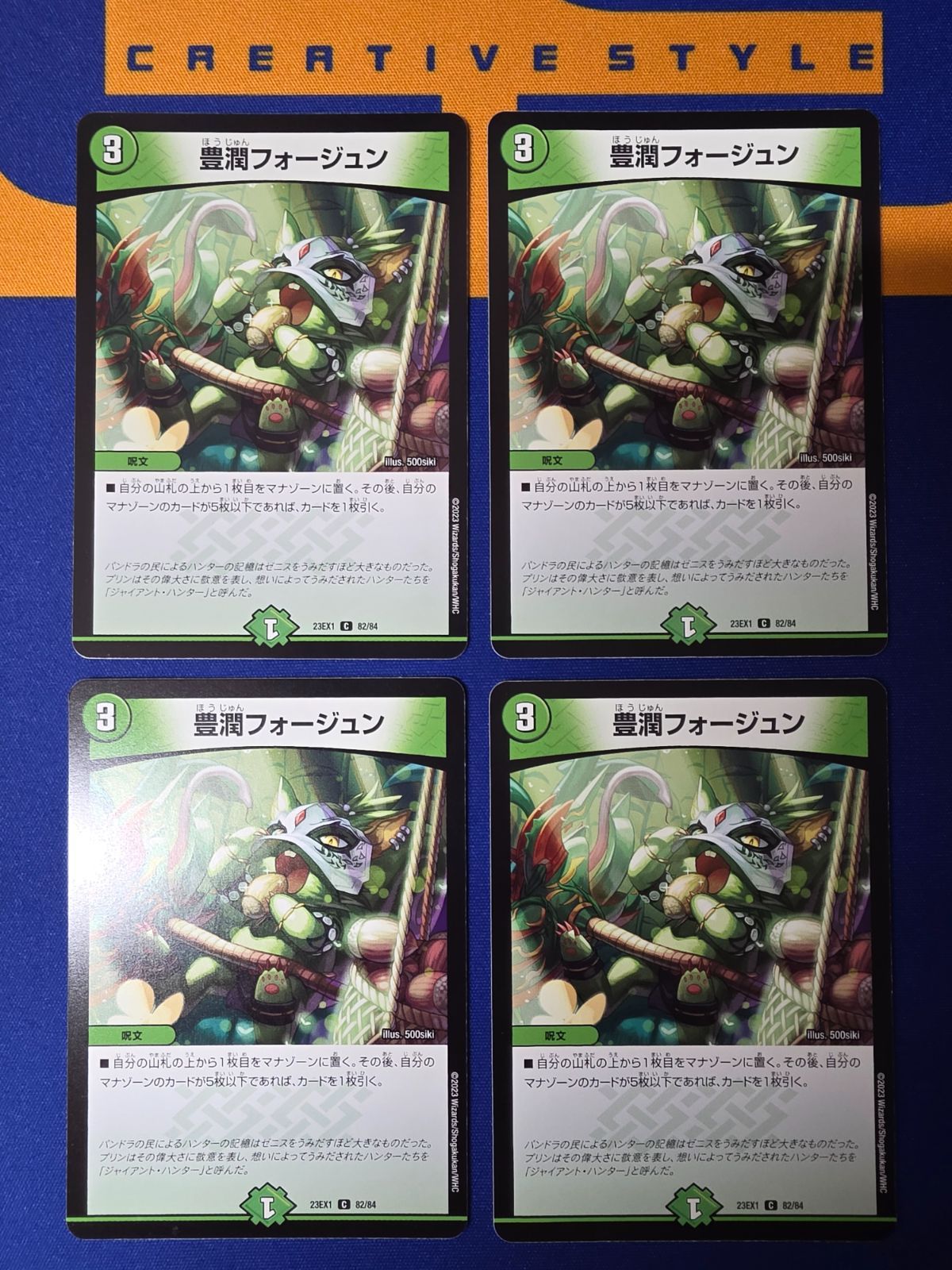 DM 豊潤フォージュン 【4枚セット】 - メルカリ