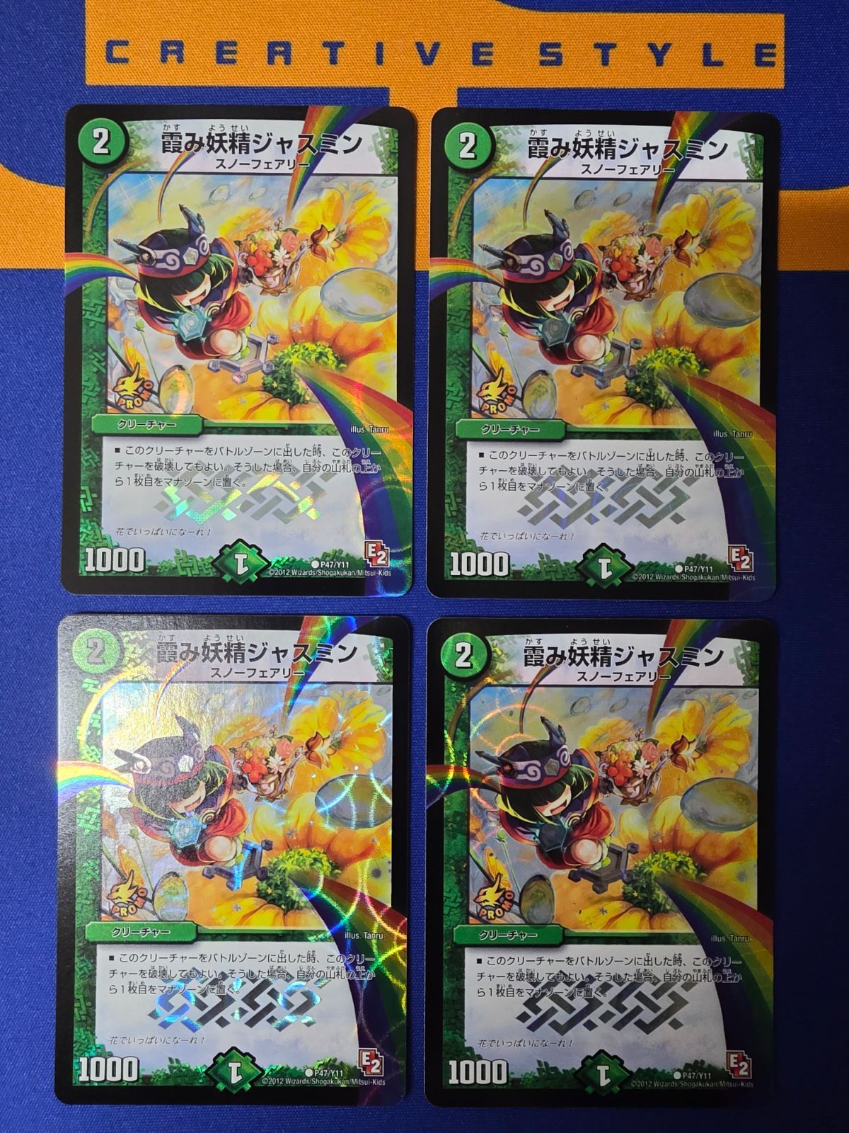 DM 霞み妖精ジャスミン プロモ 【4枚セット】 - メルカリ