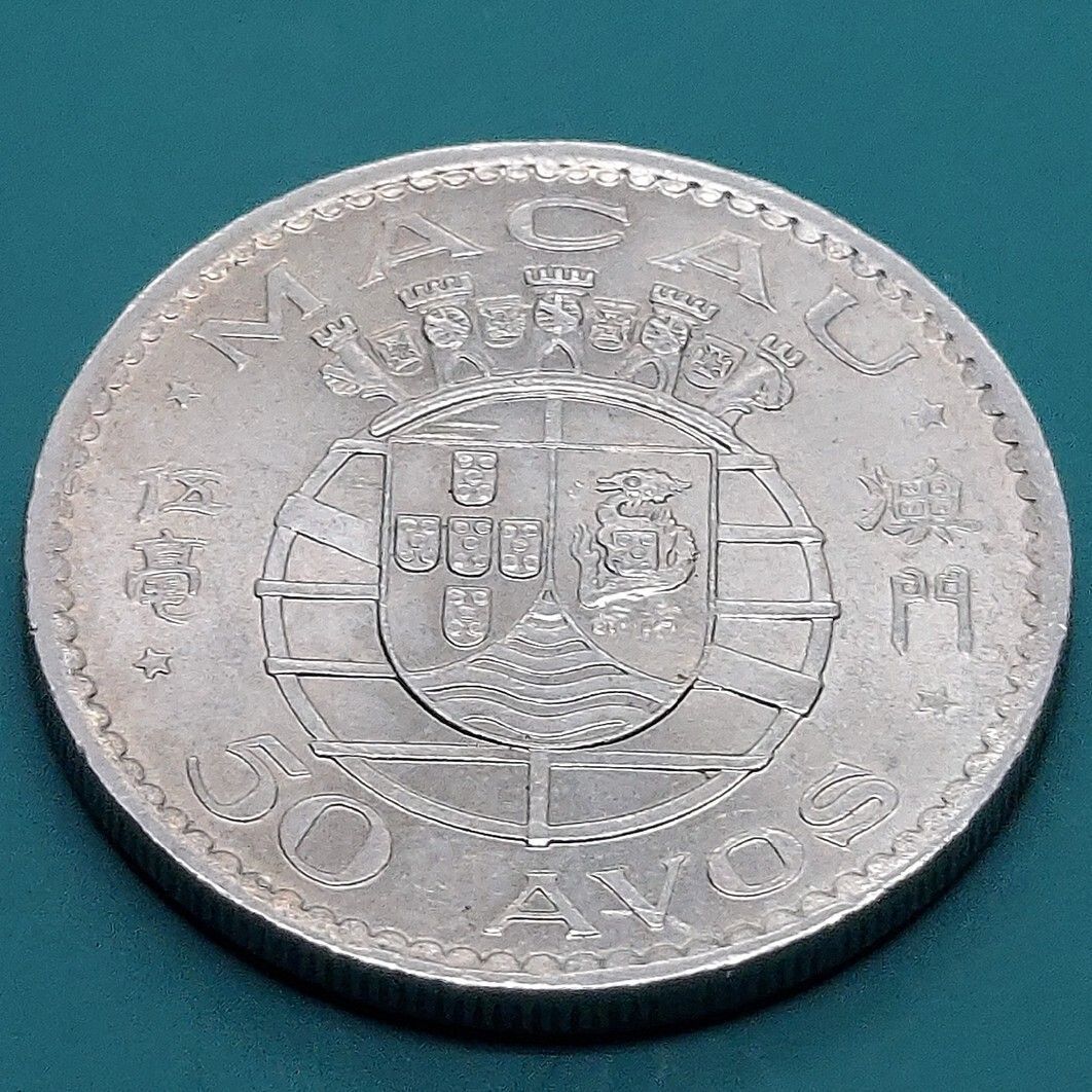 外国の硬貨 マカオ 50アボス硬貨 1973年 ポルトガル植民地 海外コイン 【L144