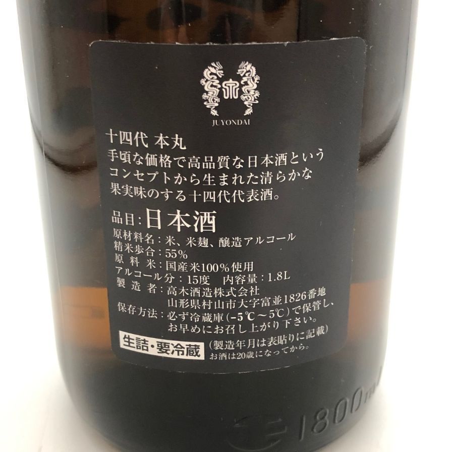 十四代 本丸 高木酒造 十四代 本丸 | Sakenomy - 日本酒を知り、日本を知る