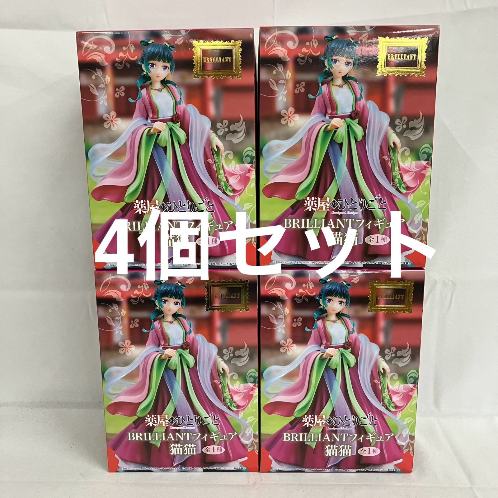 未開封 薬屋のひとりごと BRILLIANT 猫猫 フィギュア 4個セット SFJ466
