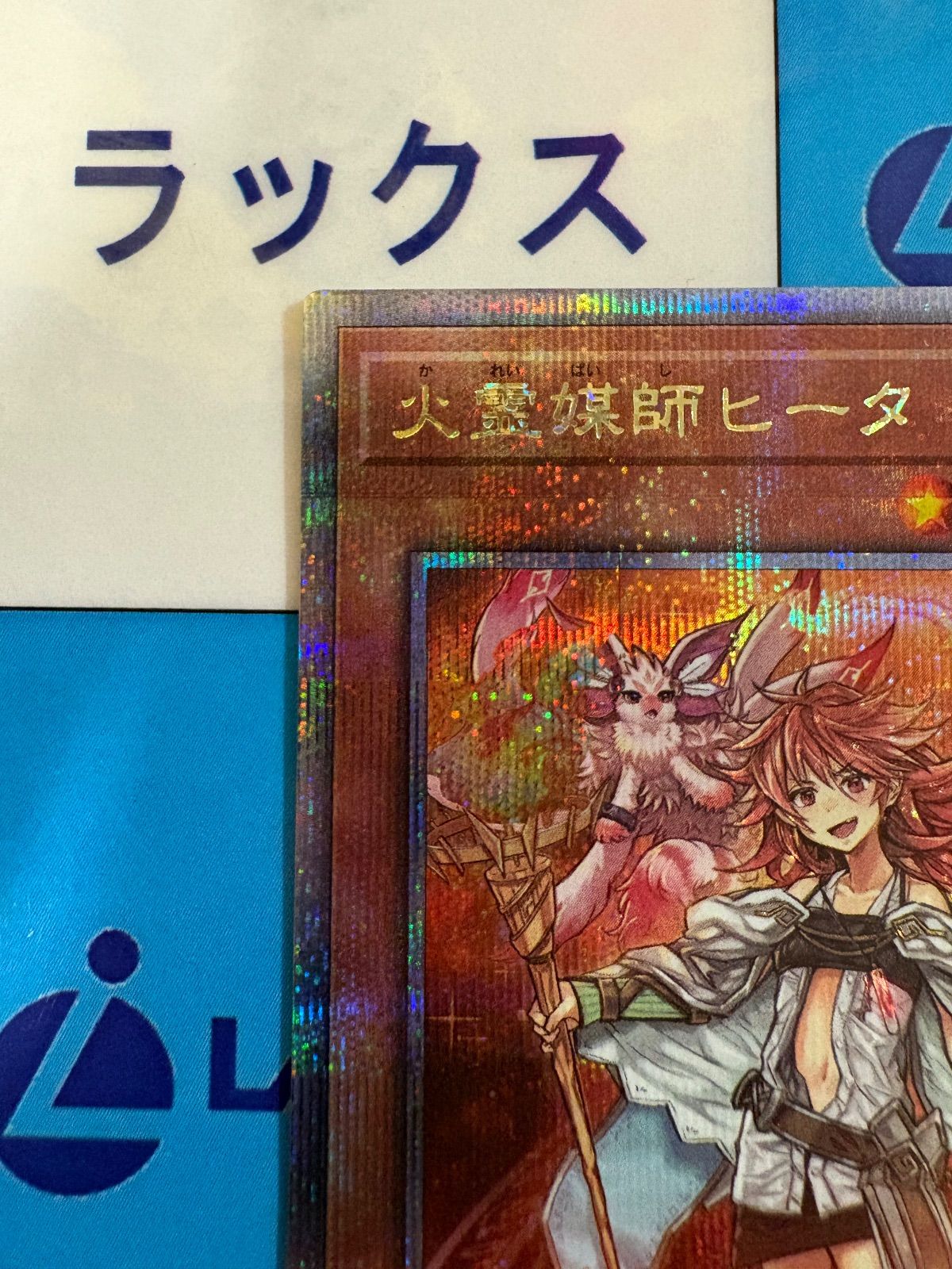 遊戯王 火霊媒師ヒータ 25thシークレット - メルカリ