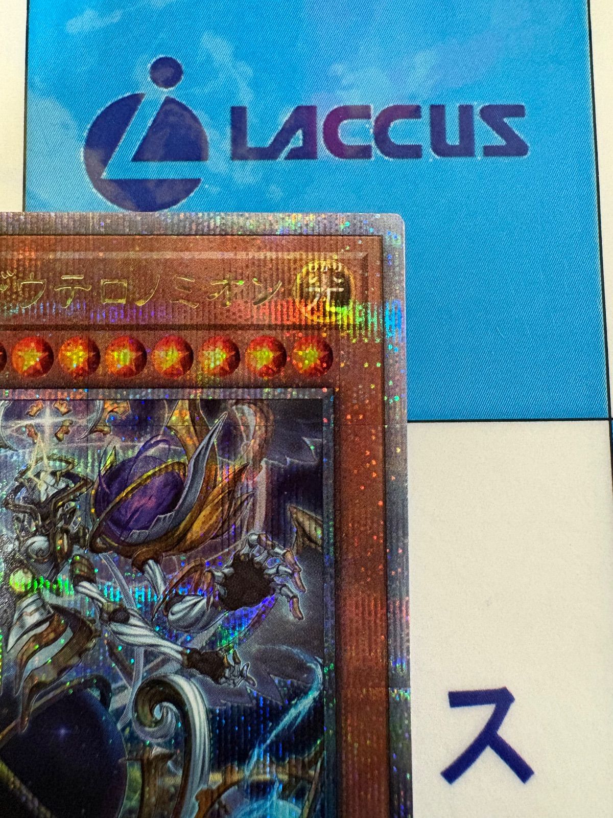 遊戯王 創世の神 デウテロノミオン/リジェネシス・ゴッド 25th