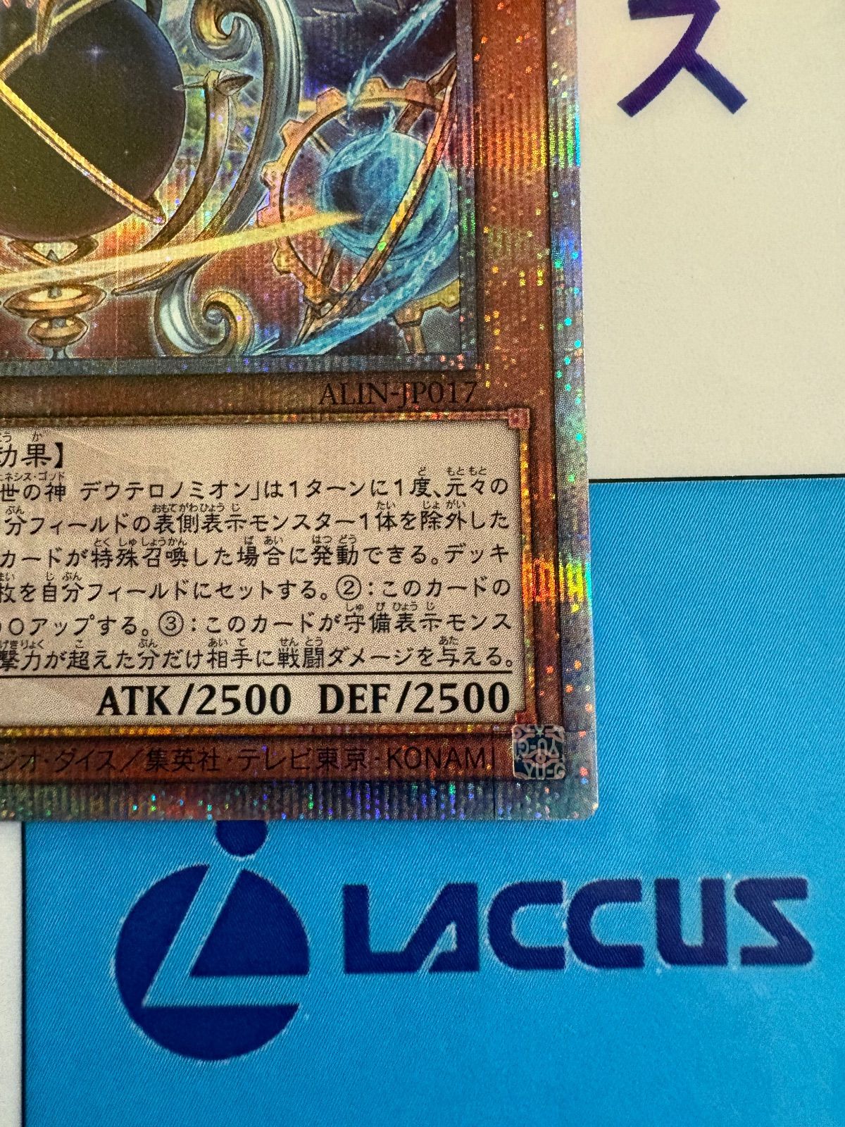 遊戯王 創世の神 デウテロノミオン/リジェネシス・ゴッド 25th