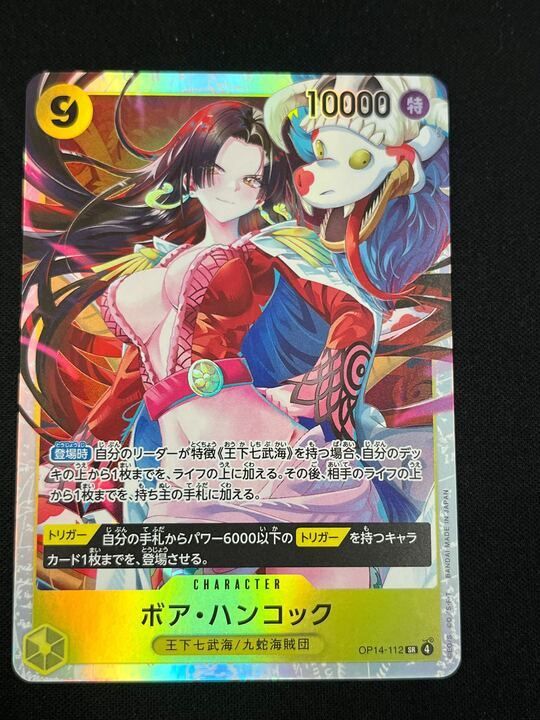 ボア・ハンコック (SR){黄}〈OP14-112〉[【OP-14】ブースターパック