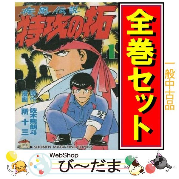 bn:18] 【中古】 疾風伝説 特攻の拓/漫画全巻セット◇C ≪全27巻（完結