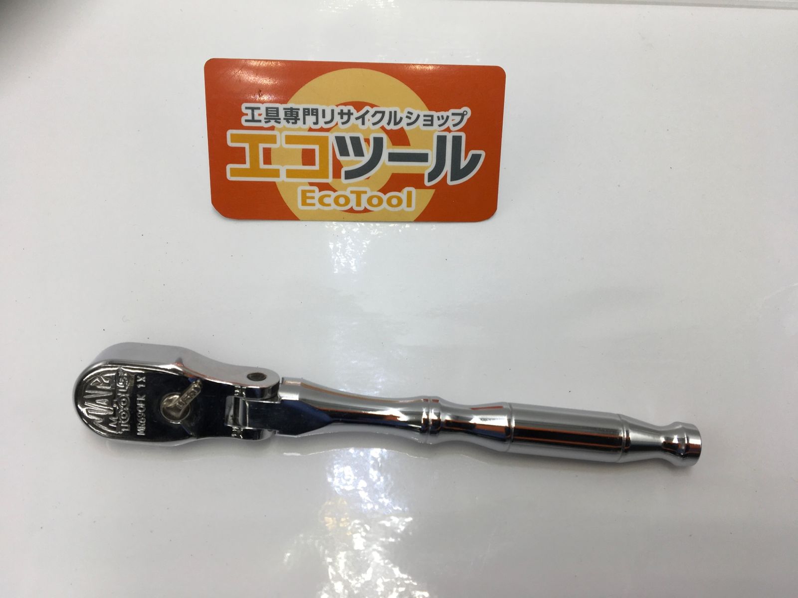 中古品】☆MAC TOOLS/マックツールズ 1/4drフレックスラチェット 