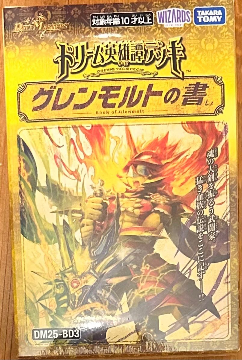 デュエルマスターズ DM25-BD3 ドリームデッキ グレンモルトの書 新品未