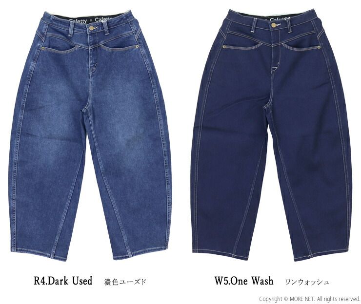 カフェッティ Cafetty 裏起毛ストレッチデニム ウォームコクーンパンツ CF-0606 カーブ ワイド ジーンズ ロング レディース 2025秋冬