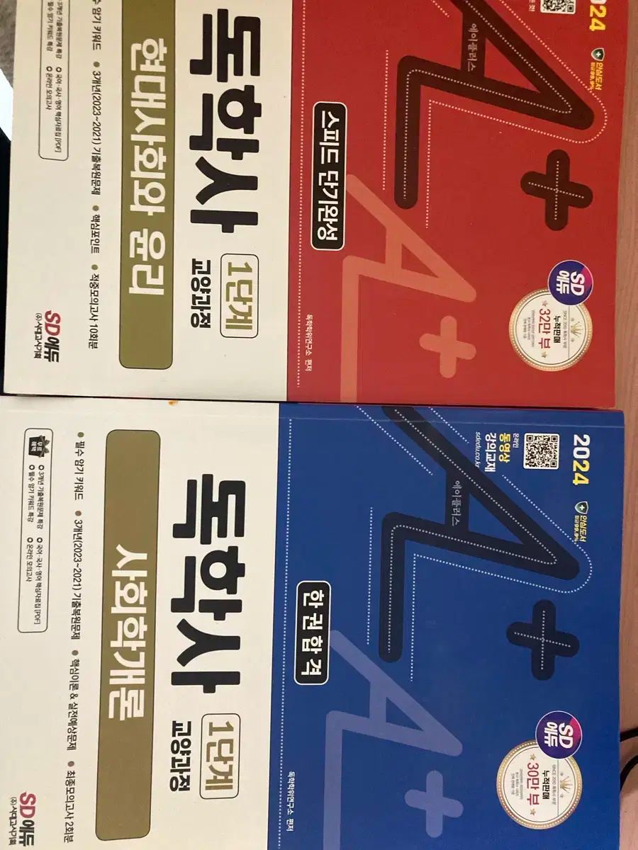 Hackers SDエデュ 独学社 1段階 社会学概論 現代社会と倫理