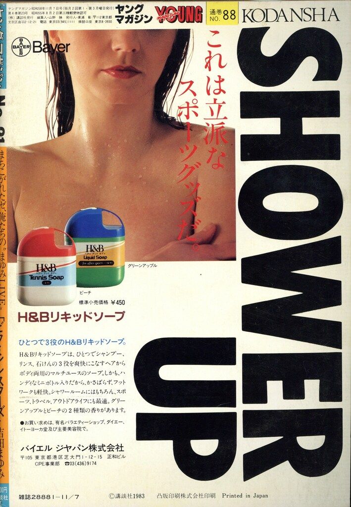 講談社 1983年 昭和58年 の漫画雑誌 ヤングマガジン 21 8321