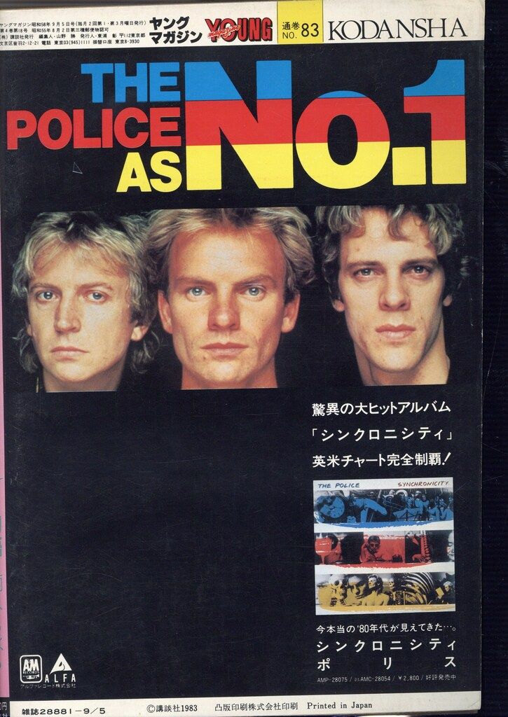 講談社 1983年(昭和58年)の漫画雑誌 週刊少年マガジン1983年(昭和58年